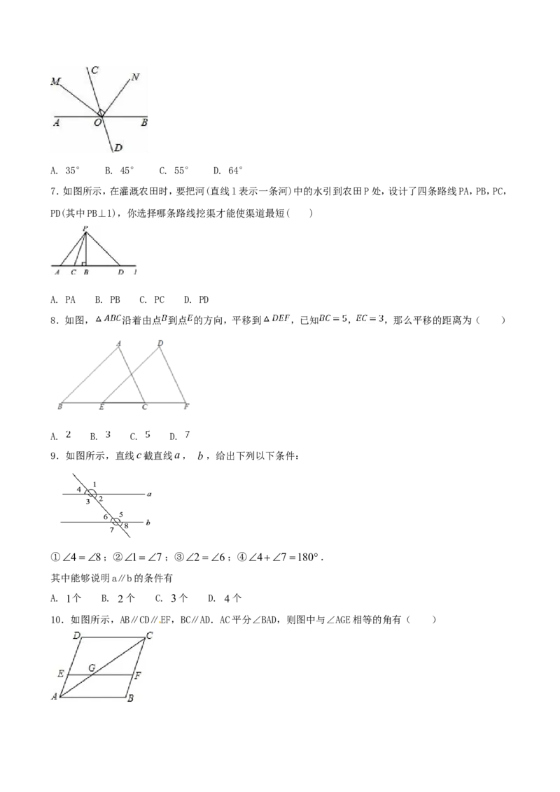 第5章相交线与平行线（A卷）_初中数学人教版_7下-初中数学人教版_7下-初中数学人教版（旧版）赠送_06习题试卷_2单元测试_单元测试（第2套）