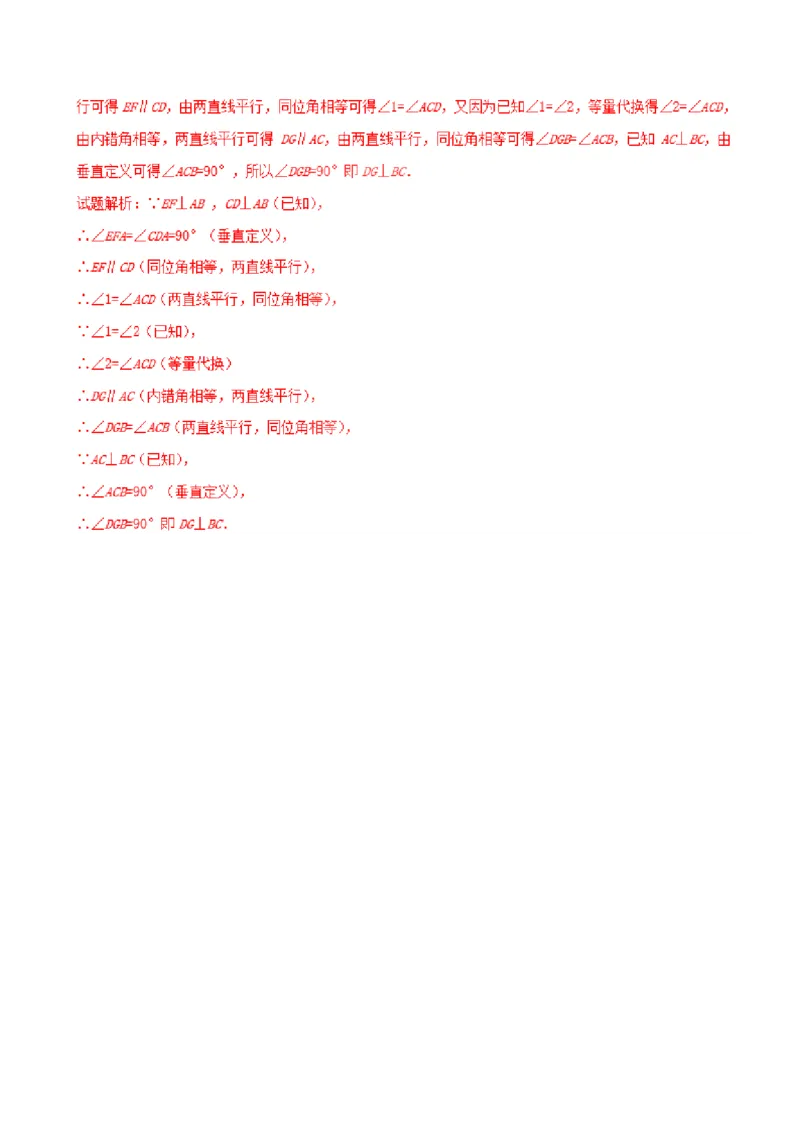 第5章相交线与平行线（A卷）_初中数学人教版_7下-初中数学人教版_7下-初中数学人教版（旧版）赠送_06习题试卷_2单元测试_单元测试（第2套）