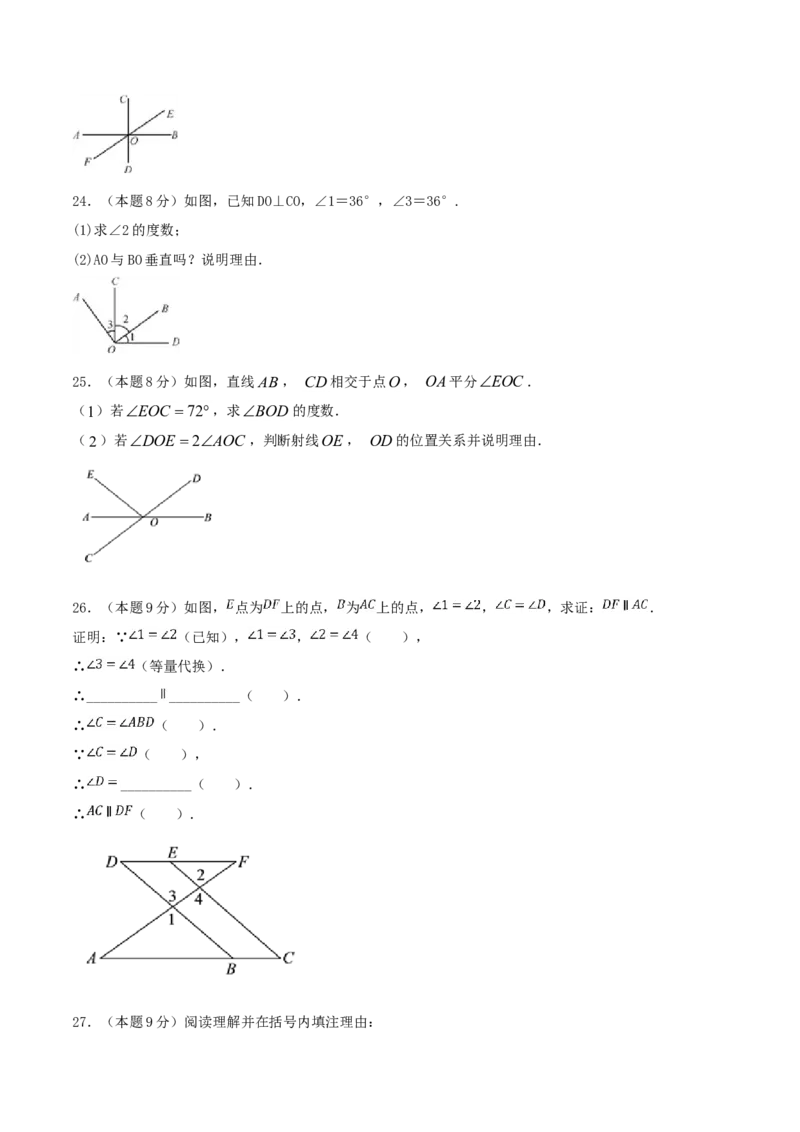 第5章相交线与平行线（A卷）_初中数学人教版_7下-初中数学人教版_7下-初中数学人教版（旧版）赠送_06习题试卷_2单元测试_单元测试（第2套）