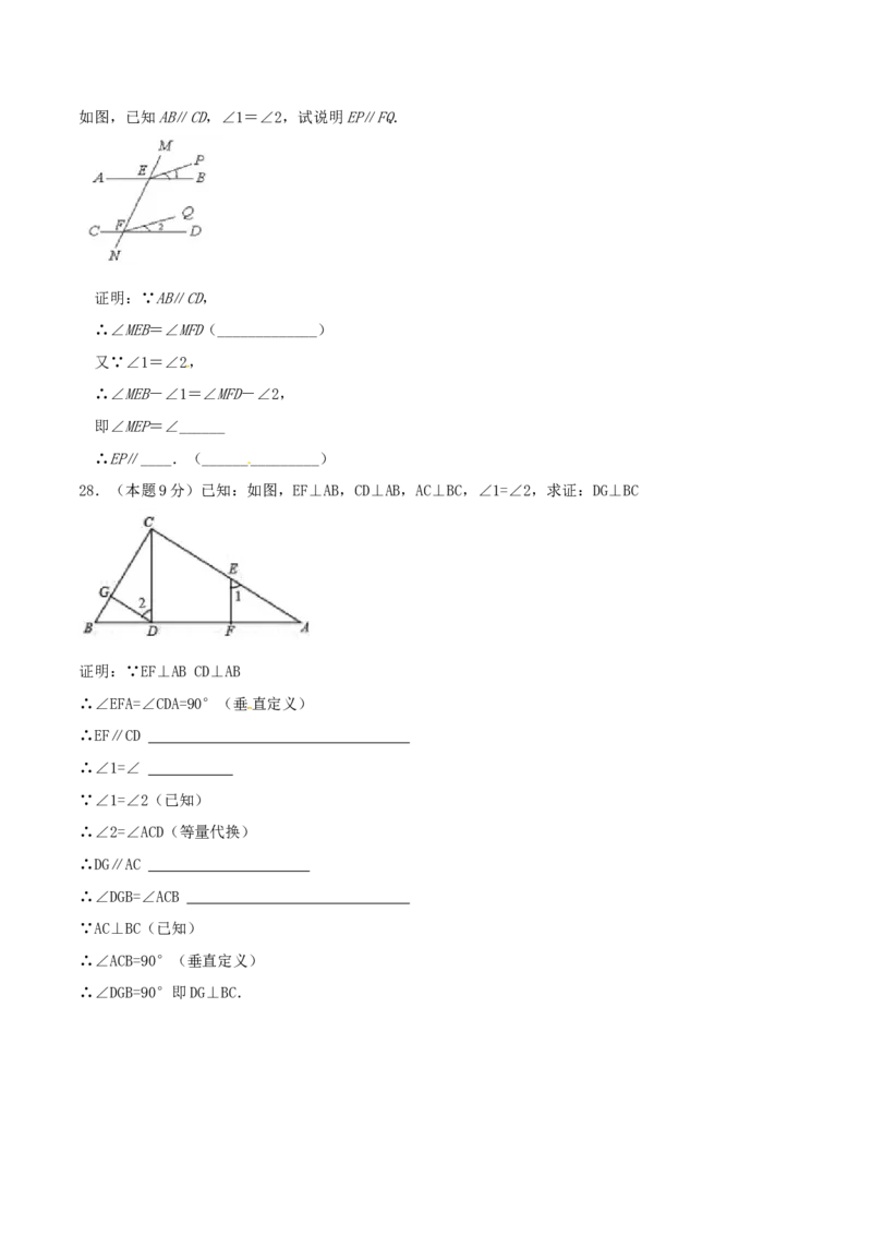 第5章相交线与平行线（A卷）_初中数学人教版_7下-初中数学人教版_7下-初中数学人教版（旧版）赠送_06习题试卷_2单元测试_单元测试（第2套）