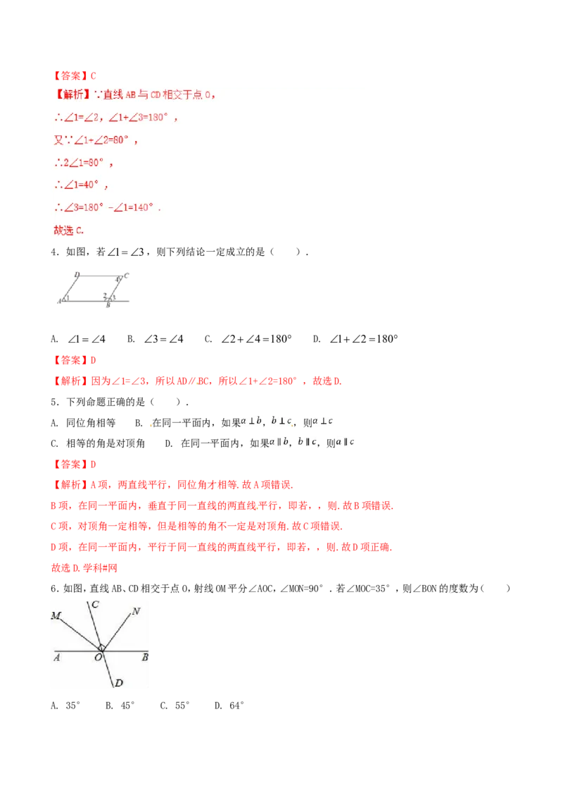 第5章相交线与平行线（A卷）_初中数学人教版_7下-初中数学人教版_7下-初中数学人教版（旧版）赠送_06习题试卷_2单元测试_单元测试（第2套）