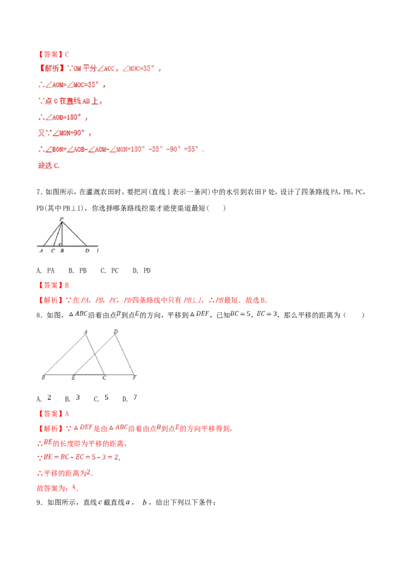 第5章相交线与平行线（A卷）_初中数学人教版_7下-初中数学人教版_7下-初中数学人教版（旧版）赠送_06习题试卷_2单元测试_单元测试（第2套）
