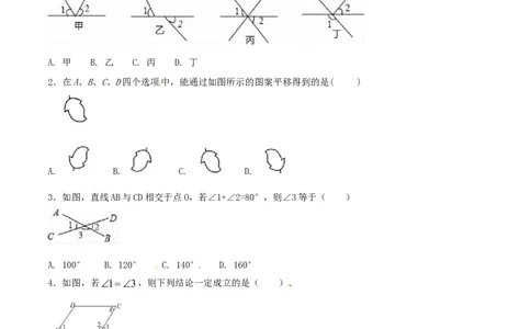 第5章相交线与平行线（A卷）_初中数学人教版_7下-初中数学人教版_7下-初中数学人教版（旧版）赠送_06习题试卷_2单元测试_单元测试（第2套）