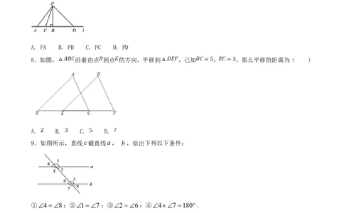 第5章相交线与平行线（A卷）_初中数学人教版_7下-初中数学人教版_7下-初中数学人教版（旧版）赠送_06习题试卷_2单元测试_单元测试（第2套）