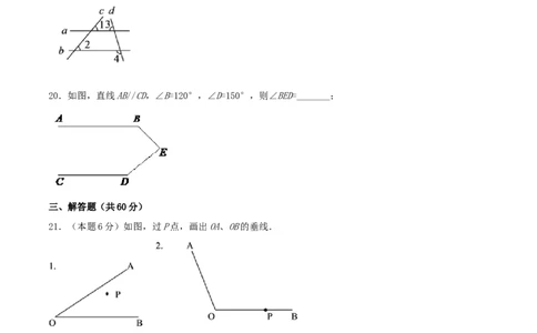 第5章相交线与平行线（A卷）_初中数学人教版_7下-初中数学人教版_7下-初中数学人教版（旧版）赠送_06习题试卷_2单元测试_单元测试（第2套）