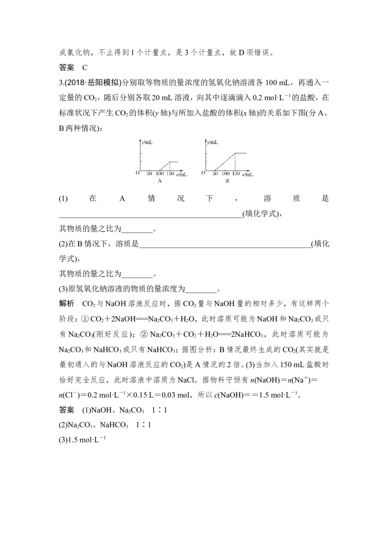 核心素养提升5一折一拐总关情：无机图像分析_05高考化学_新高考复习资料_2022年新高考资料_2022年一轮复习各版本_1.高考化学2022年一轮复习通用版_配套习题库