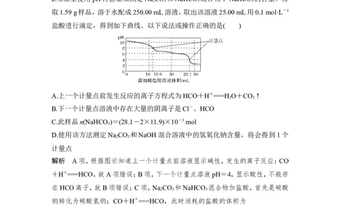 核心素养提升5一折一拐总关情：无机图像分析_05高考化学_新高考复习资料_2022年新高考资料_2022年一轮复习各版本_1.高考化学2022年一轮复习通用版_配套习题库