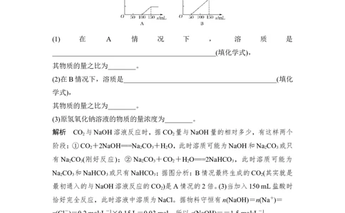 核心素养提升5一折一拐总关情：无机图像分析_05高考化学_新高考复习资料_2022年新高考资料_2022年一轮复习各版本_1.高考化学2022年一轮复习通用版_配套习题库