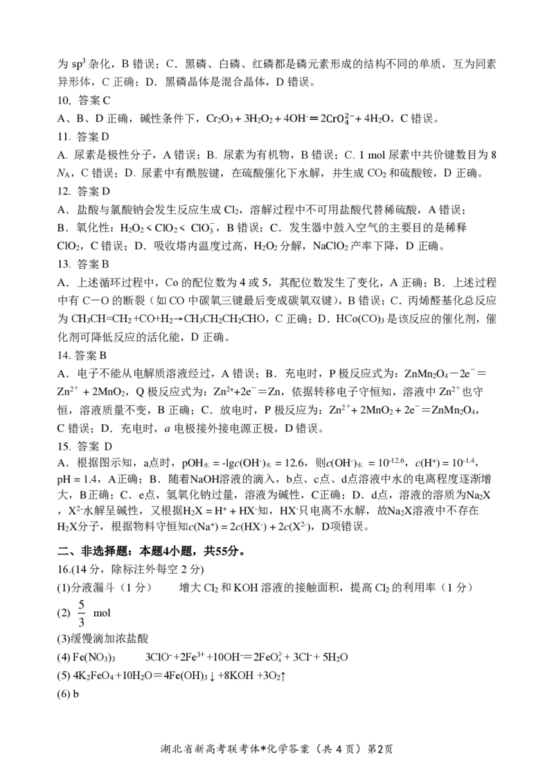 湖北省荆荆宜三校2022-2023学年高三上学期9月联考化学试题答案_05高考化学_高考模拟题_新高考_2023湖北省荆荆宜三校高三上学期9月联考化学