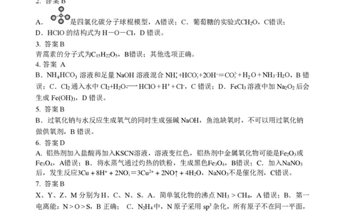 湖北省荆荆宜三校2022-2023学年高三上学期9月联考化学试题答案_05高考化学_高考模拟题_新高考_2023湖北省荆荆宜三校高三上学期9月联考化学