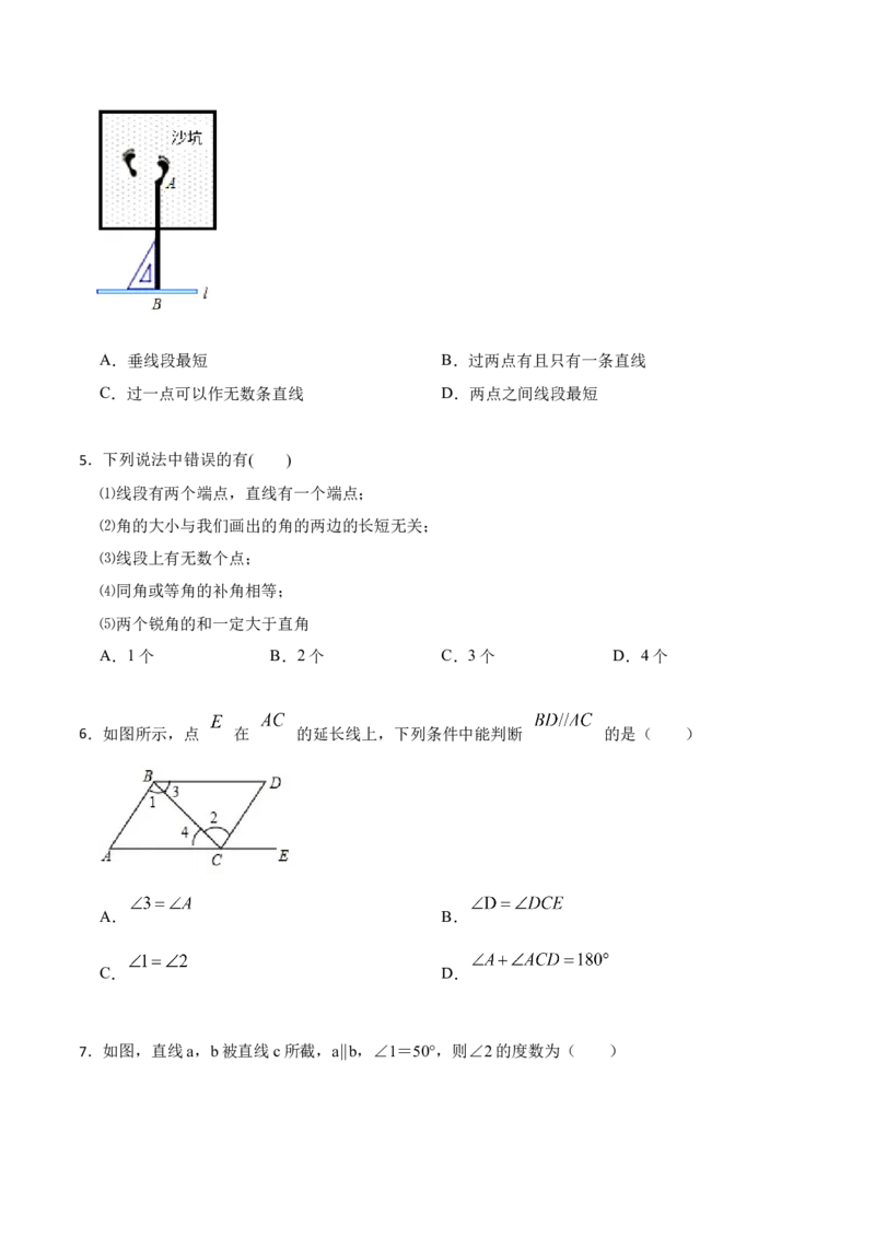 第五章相交线与平行线单元检测（原卷版）_初中数学人教版_7下-初中数学人教版_7下-初中数学人教版（旧版）赠送_07专项讲练