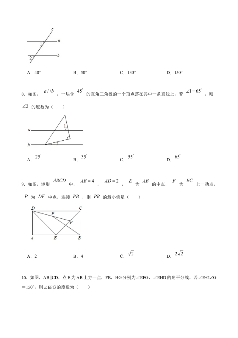 第五章相交线与平行线单元检测（原卷版）_初中数学人教版_7下-初中数学人教版_7下-初中数学人教版（旧版）赠送_07专项讲练