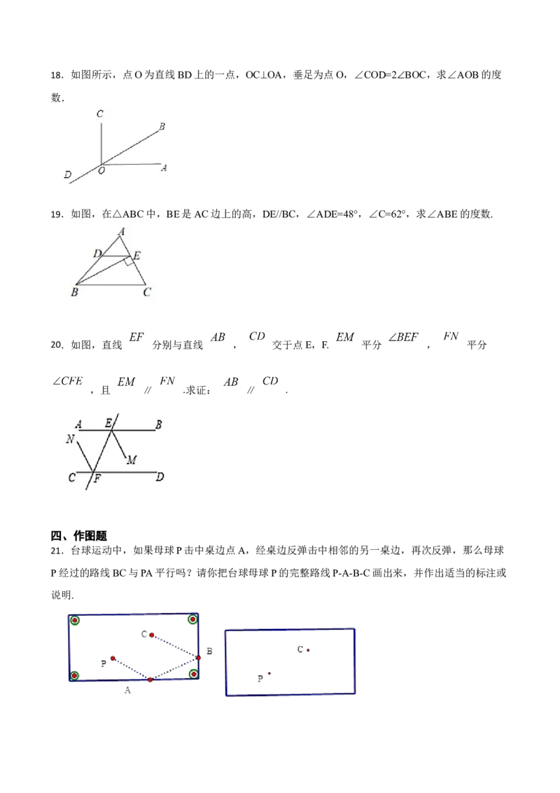 第五章相交线与平行线单元检测（原卷版）_初中数学人教版_7下-初中数学人教版_7下-初中数学人教版（旧版）赠送_07专项讲练