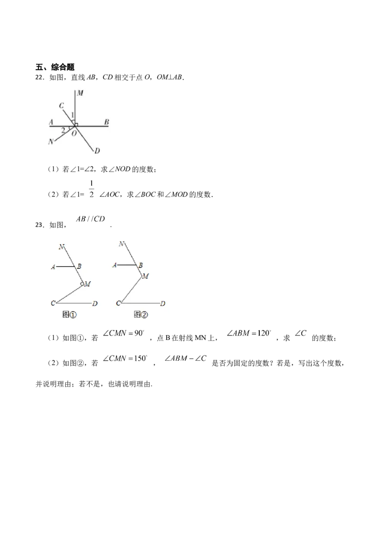 第五章相交线与平行线单元检测（原卷版）_初中数学人教版_7下-初中数学人教版_7下-初中数学人教版（旧版）赠送_07专项讲练