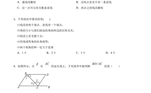 第五章相交线与平行线单元检测（原卷版）_初中数学人教版_7下-初中数学人教版_7下-初中数学人教版（旧版）赠送_07专项讲练