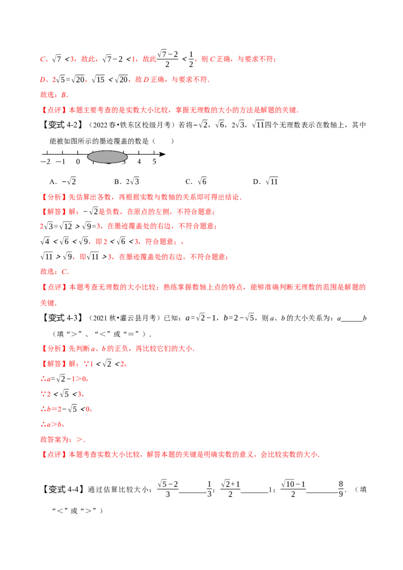 专题：估算（解析版）_初中数学人教版_7下-初中数学人教版_7下-初中数学人教版（旧版）赠送_07专项讲练_题型&middot;技巧培优系列2022-2023学年七年级数学下册同步精讲精练(人教版)
