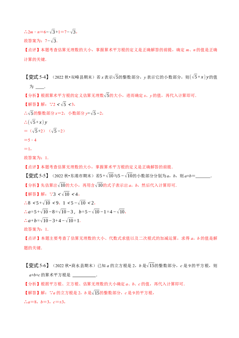 专题：估算（解析版）_初中数学人教版_7下-初中数学人教版_7下-初中数学人教版（旧版）赠送_07专项讲练_题型&middot;技巧培优系列2022-2023学年七年级数学下册同步精讲精练(人教版)