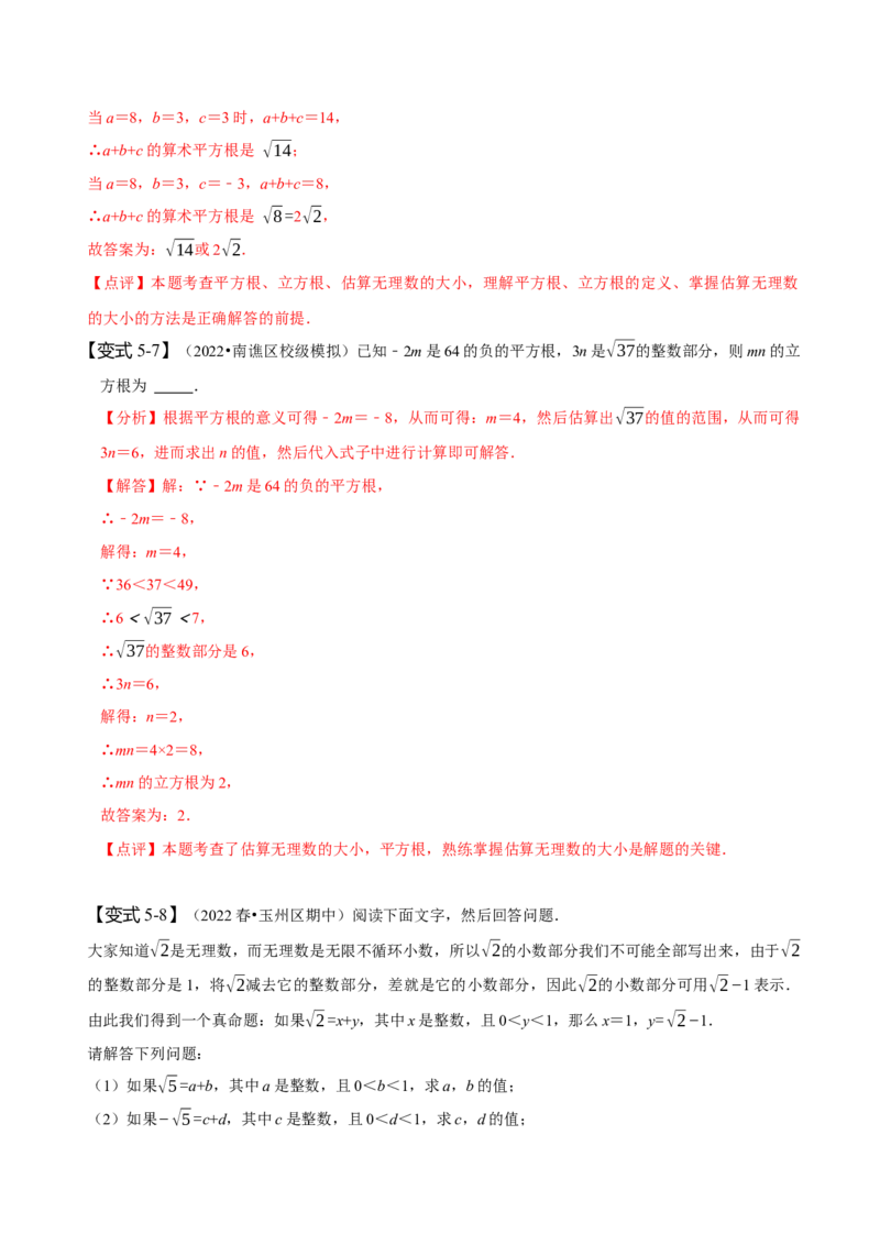 专题：估算（解析版）_初中数学人教版_7下-初中数学人教版_7下-初中数学人教版（旧版）赠送_07专项讲练_题型&middot;技巧培优系列2022-2023学年七年级数学下册同步精讲精练(人教版)