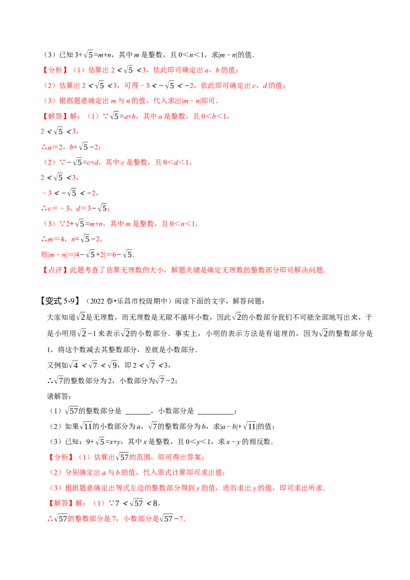 专题：估算（解析版）_初中数学人教版_7下-初中数学人教版_7下-初中数学人教版（旧版）赠送_07专项讲练_题型&middot;技巧培优系列2022-2023学年七年级数学下册同步精讲精练(人教版)