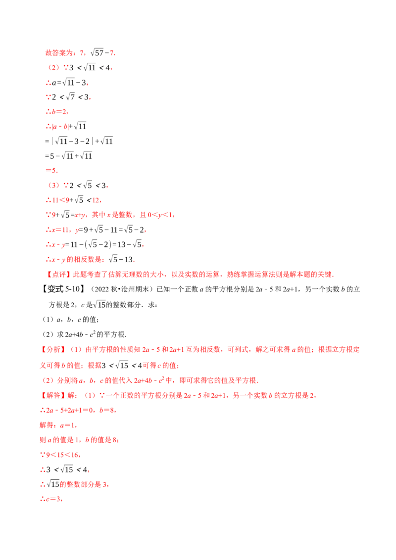 专题：估算（解析版）_初中数学人教版_7下-初中数学人教版_7下-初中数学人教版（旧版）赠送_07专项讲练_题型&middot;技巧培优系列2022-2023学年七年级数学下册同步精讲精练(人教版)