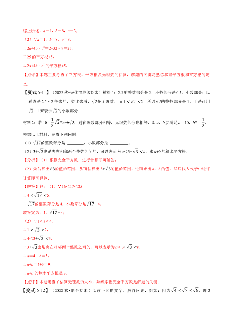 专题：估算（解析版）_初中数学人教版_7下-初中数学人教版_7下-初中数学人教版（旧版）赠送_07专项讲练_题型&middot;技巧培优系列2022-2023学年七年级数学下册同步精讲精练(人教版)