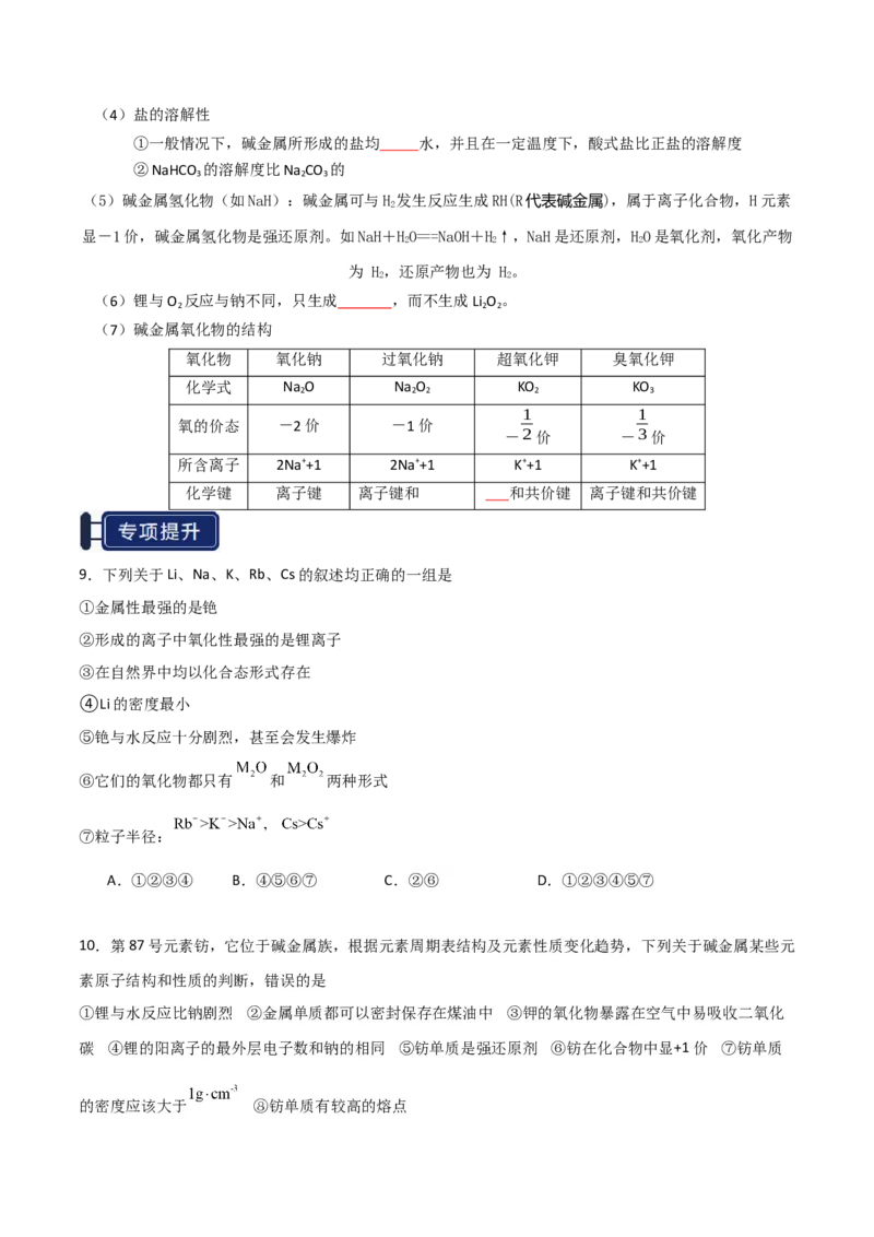 知识清单05钠及其重要化合物（原卷版）_05高考化学_2025年新高考资料_一轮复习_上好课2025年高考化学一轮复习知识清单3246985