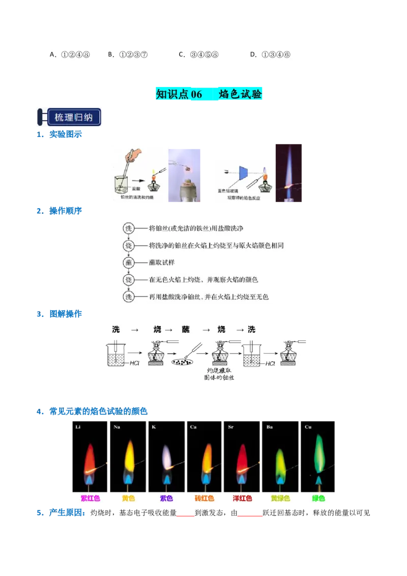 知识清单05钠及其重要化合物（原卷版）_05高考化学_2025年新高考资料_一轮复习_上好课2025年高考化学一轮复习知识清单3246985