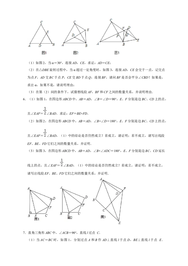 第一次月考难点特训（一）与全等综合有关的压轴题（原卷版）_初中数学人教版_8上-初中数学人教版_旧版_07专项讲练