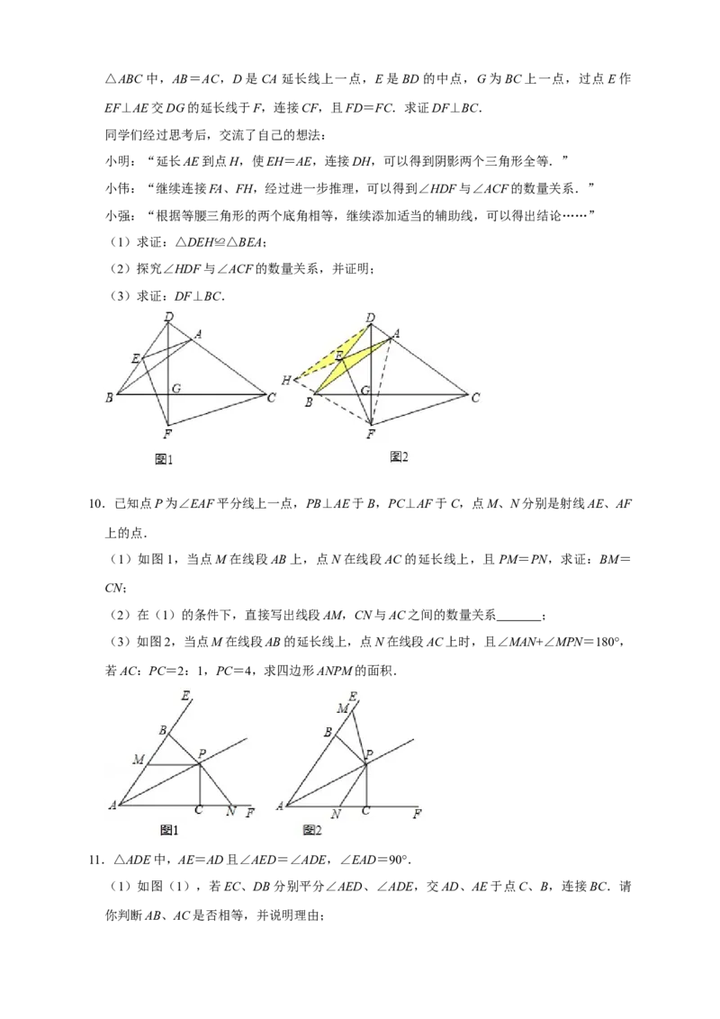 第一次月考难点特训（一）与全等综合有关的压轴题（原卷版）_初中数学人教版_8上-初中数学人教版_旧版_07专项讲练