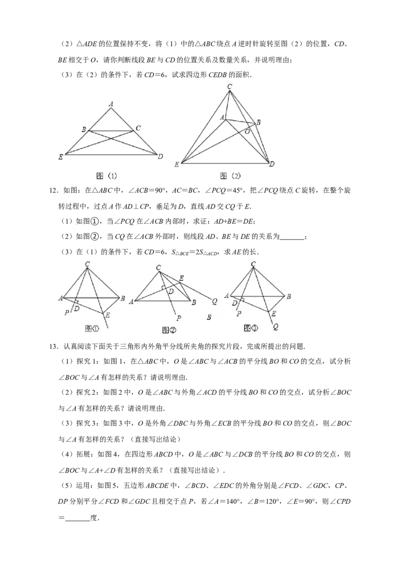 第一次月考难点特训（一）与全等综合有关的压轴题（原卷版）_初中数学人教版_8上-初中数学人教版_旧版_07专项讲练