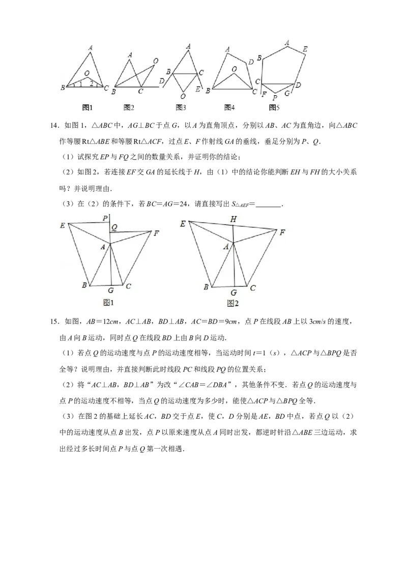 第一次月考难点特训（一）与全等综合有关的压轴题（原卷版）_初中数学人教版_8上-初中数学人教版_旧版_07专项讲练