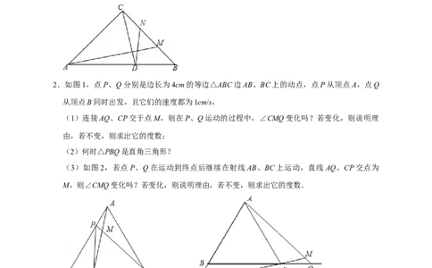 第一次月考难点特训（一）与全等综合有关的压轴题（原卷版）_初中数学人教版_8上-初中数学人教版_旧版_07专项讲练