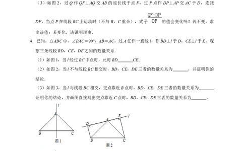 第一次月考难点特训（一）与全等综合有关的压轴题（原卷版）_初中数学人教版_8上-初中数学人教版_旧版_07专项讲练
