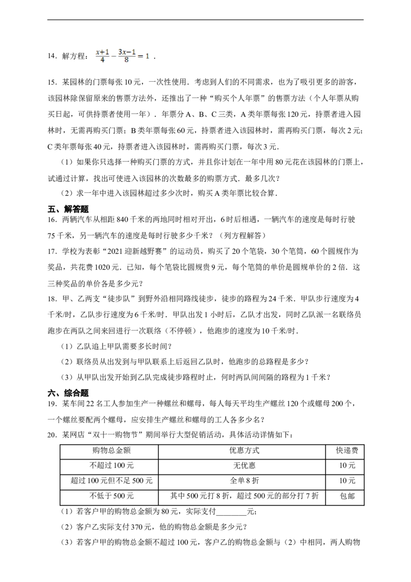 第5章一元一次方程综合题（含答案）_初中数学人教版_7上-初中数学人教版_7上-初中数学人教版（新版）_06习题试卷_同步练习_同步练习+章节练习