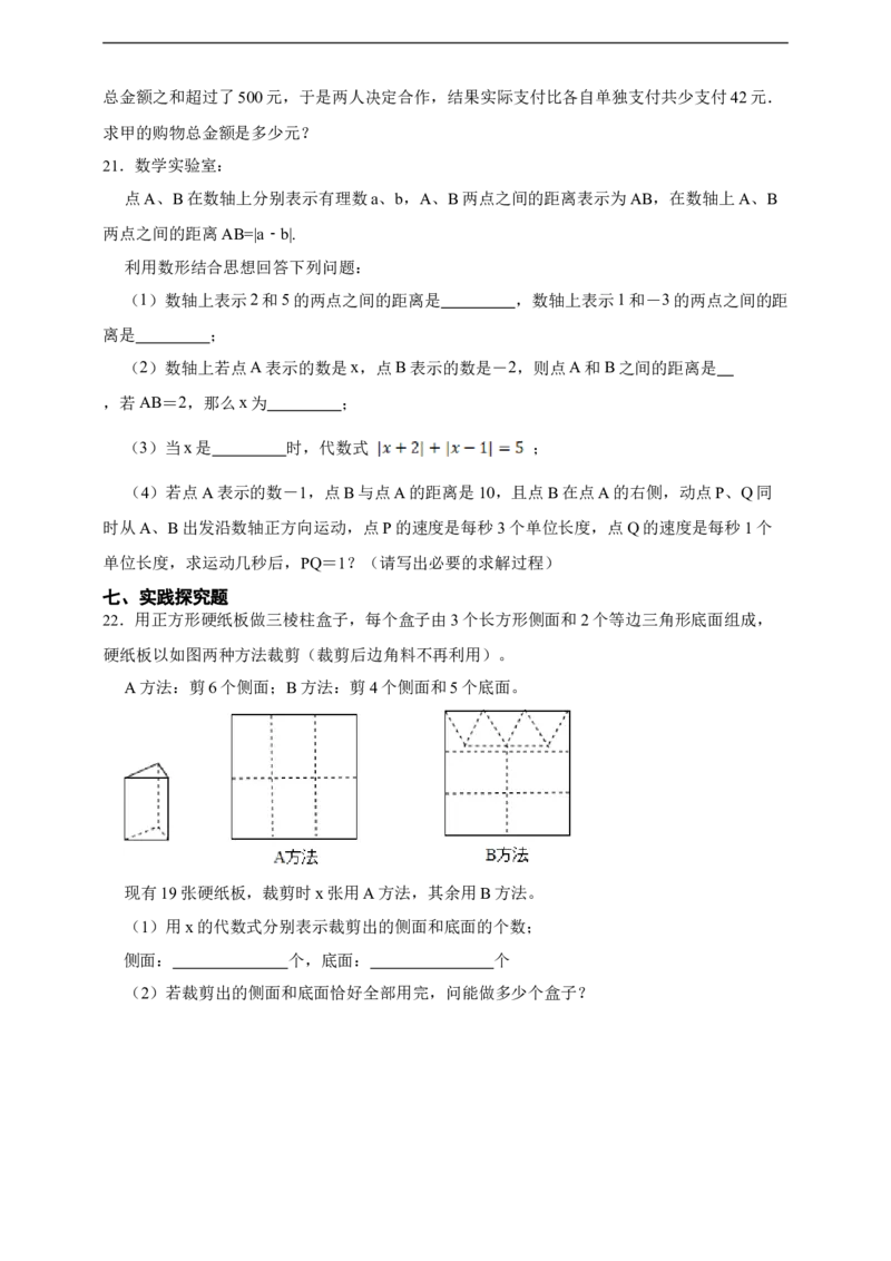 第5章一元一次方程综合题（含答案）_初中数学人教版_7上-初中数学人教版_7上-初中数学人教版（新版）_06习题试卷_同步练习_同步练习+章节练习