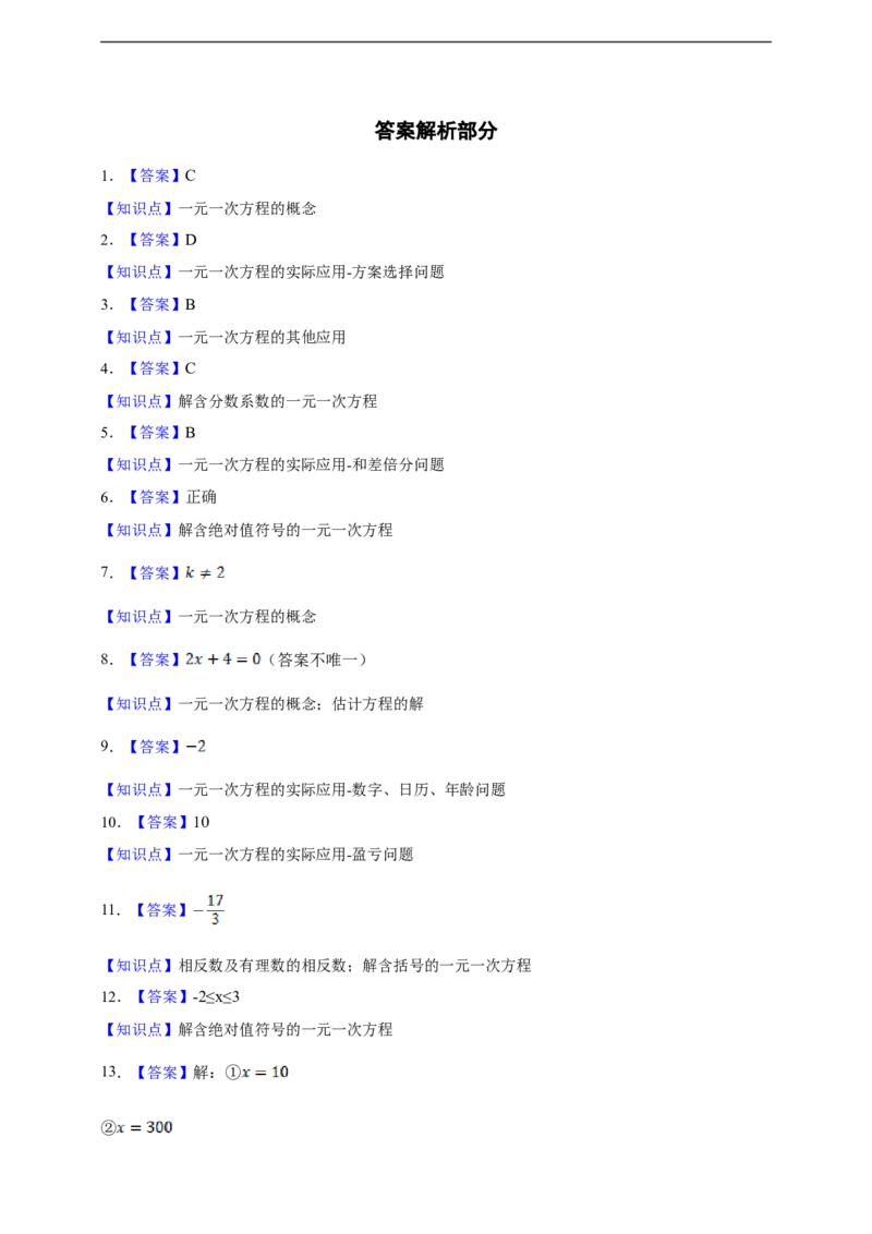 第5章一元一次方程综合题（含答案）_初中数学人教版_7上-初中数学人教版_7上-初中数学人教版（新版）_06习题试卷_同步练习_同步练习+章节练习
