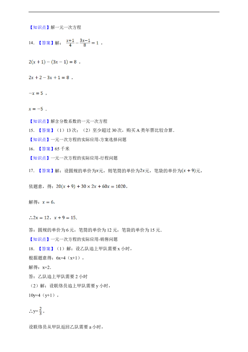 第5章一元一次方程综合题（含答案）_初中数学人教版_7上-初中数学人教版_7上-初中数学人教版（新版）_06习题试卷_同步练习_同步练习+章节练习