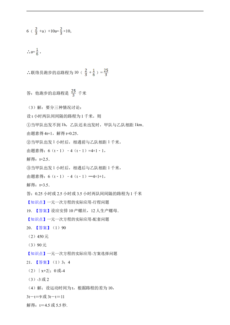 第5章一元一次方程综合题（含答案）_初中数学人教版_7上-初中数学人教版_7上-初中数学人教版（新版）_06习题试卷_同步练习_同步练习+章节练习