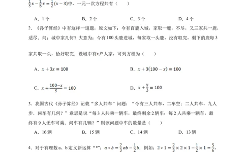 第5章一元一次方程综合题（含答案）_初中数学人教版_7上-初中数学人教版_7上-初中数学人教版（新版）_06习题试卷_同步练习_同步练习+章节练习