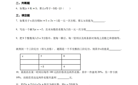 第5章一元一次方程综合题（含答案）_初中数学人教版_7上-初中数学人教版_7上-初中数学人教版（新版）_06习题试卷_同步练习_同步练习+章节练习