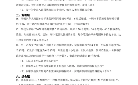 第5章一元一次方程综合题（含答案）_初中数学人教版_7上-初中数学人教版_7上-初中数学人教版（新版）_06习题试卷_同步练习_同步练习+章节练习