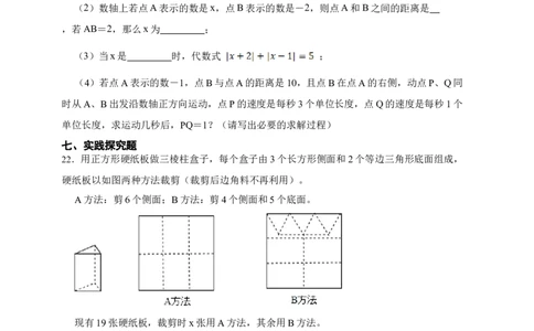 第5章一元一次方程综合题（含答案）_初中数学人教版_7上-初中数学人教版_7上-初中数学人教版（新版）_06习题试卷_同步练习_同步练习+章节练习