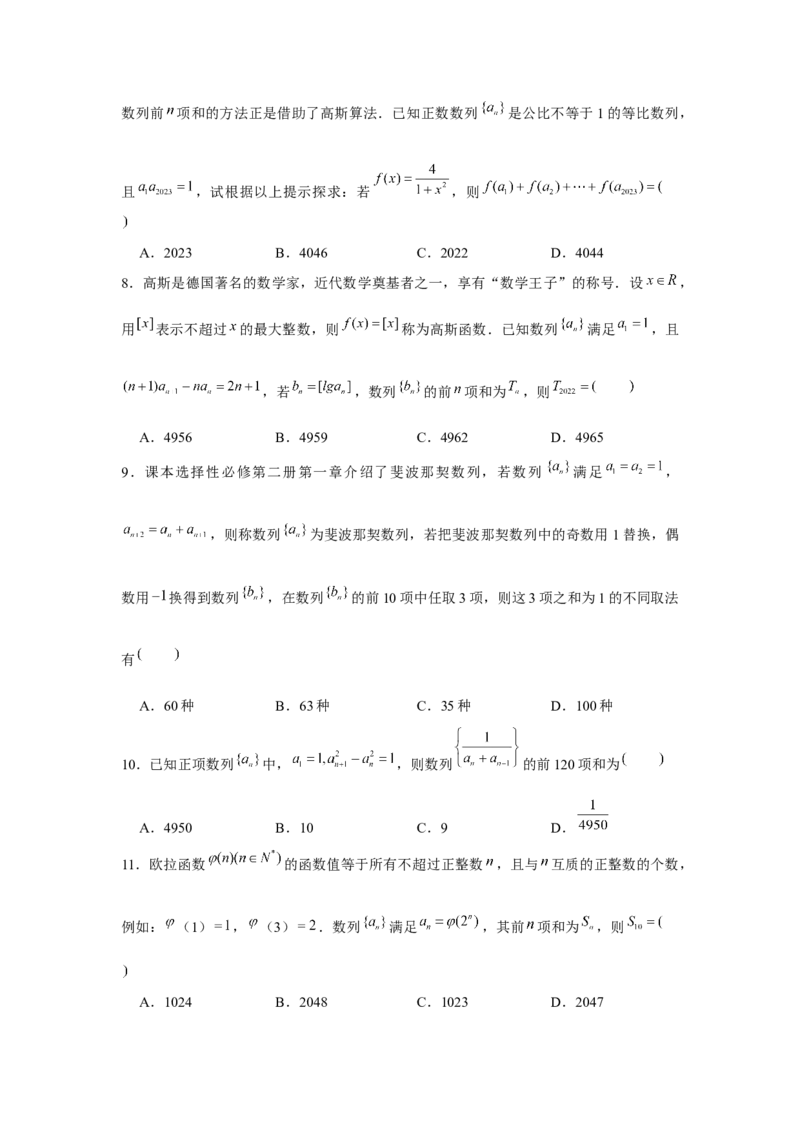 跟踪训练05数列求和（原卷版）_2.2025数学总复习_2024年新高考资料_3.2024专项复习_更新中2024年新高考数学一轮复习之题型归纳与重难专题突破提升（新高考专用）_第六章数列