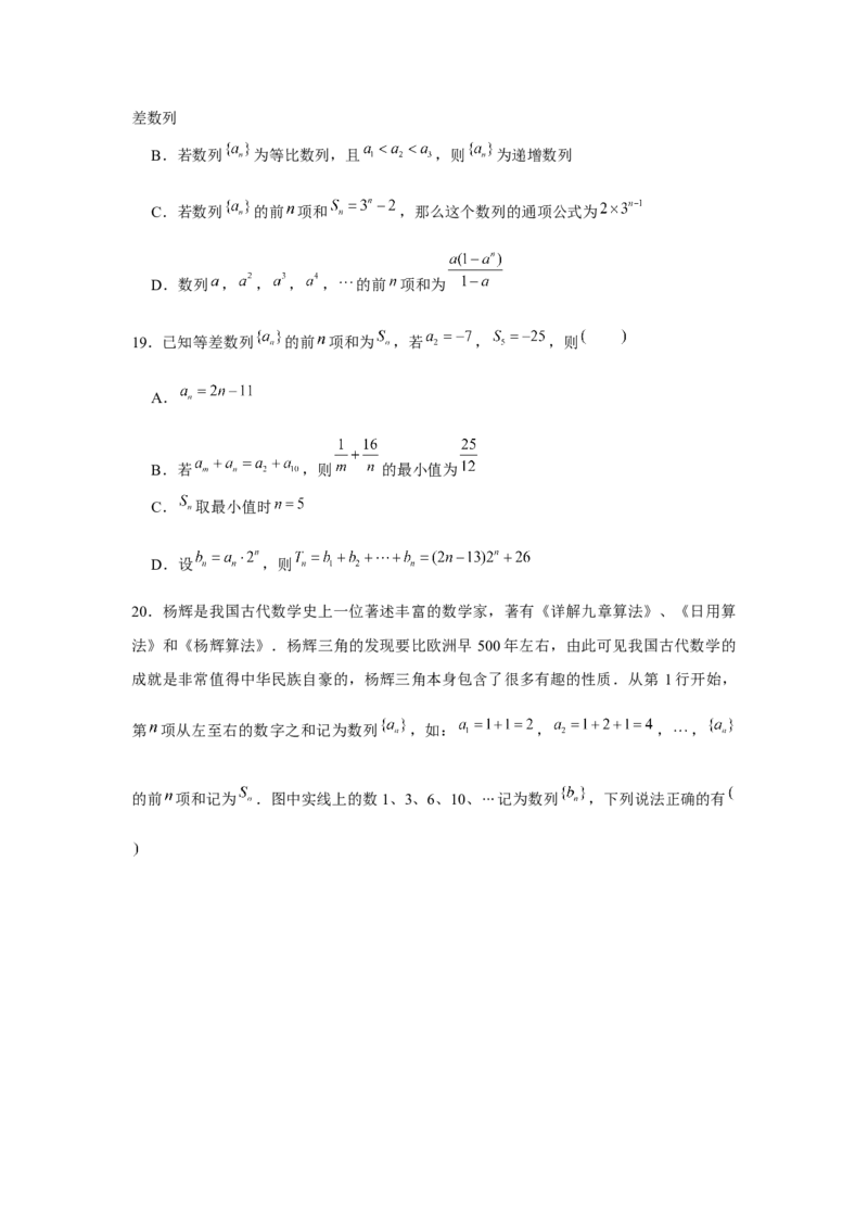 跟踪训练05数列求和（原卷版）_2.2025数学总复习_2024年新高考资料_3.2024专项复习_更新中2024年新高考数学一轮复习之题型归纳与重难专题突破提升（新高考专用）_第六章数列