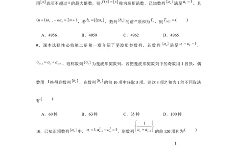 跟踪训练05数列求和（原卷版）_2.2025数学总复习_2024年新高考资料_3.2024专项复习_更新中2024年新高考数学一轮复习之题型归纳与重难专题突破提升（新高考专用）_第六章数列