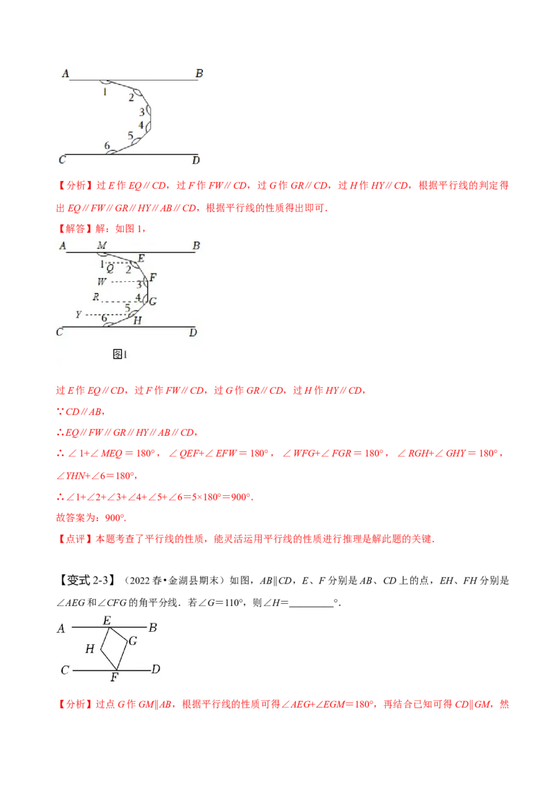 专题：巧解平行线中的拐点问题（解析版）_初中数学人教版_7下-初中数学人教版_7下-初中数学人教版（旧版）赠送_07专项讲练