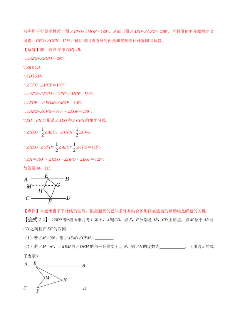 专题：巧解平行线中的拐点问题（解析版）_初中数学人教版_7下-初中数学人教版_7下-初中数学人教版（旧版）赠送_07专项讲练