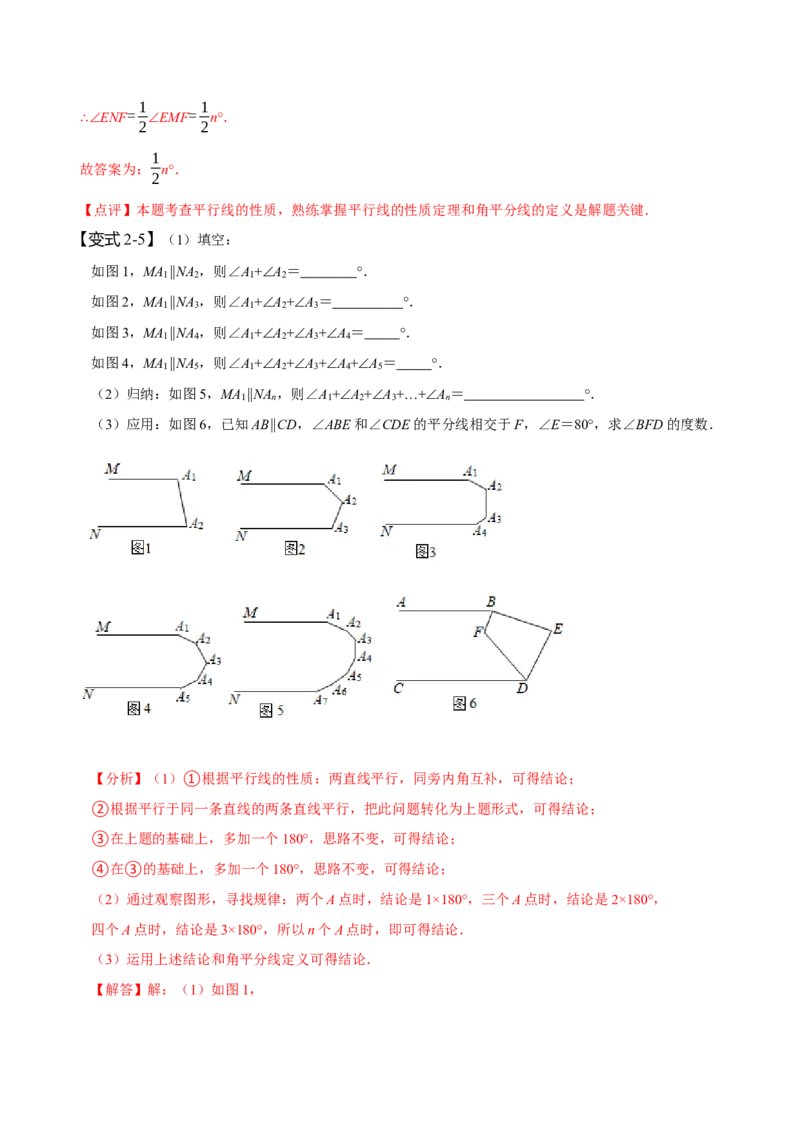 专题：巧解平行线中的拐点问题（解析版）_初中数学人教版_7下-初中数学人教版_7下-初中数学人教版（旧版）赠送_07专项讲练
