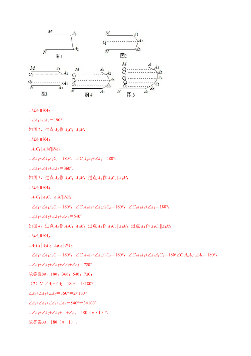 专题：巧解平行线中的拐点问题（解析版）_初中数学人教版_7下-初中数学人教版_7下-初中数学人教版（旧版）赠送_07专项讲练