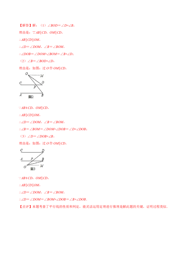 专题：巧解平行线中的拐点问题（解析版）_初中数学人教版_7下-初中数学人教版_7下-初中数学人教版（旧版）赠送_07专项讲练